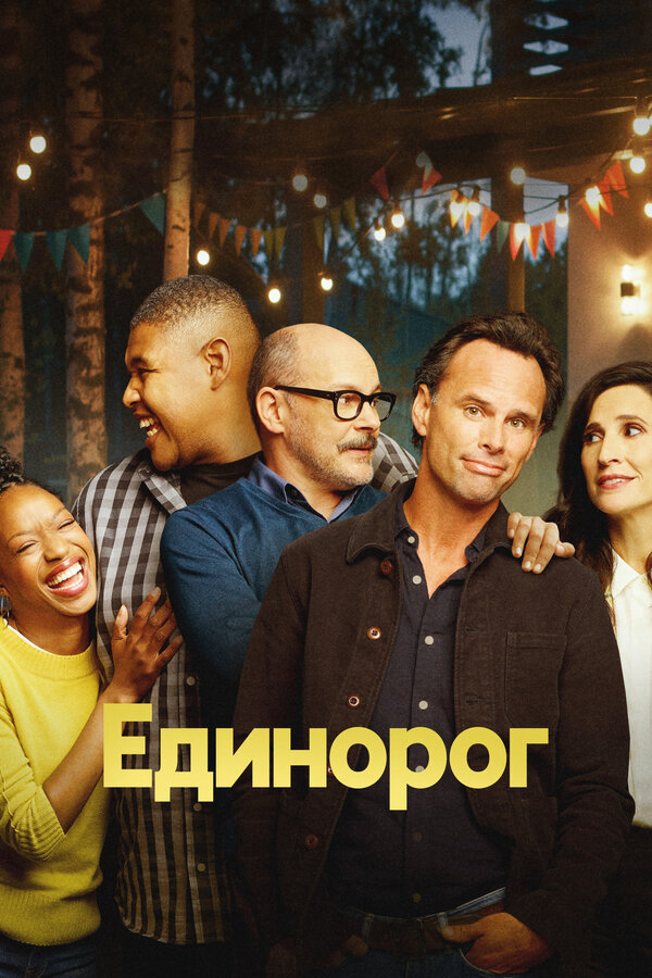Постер сериала